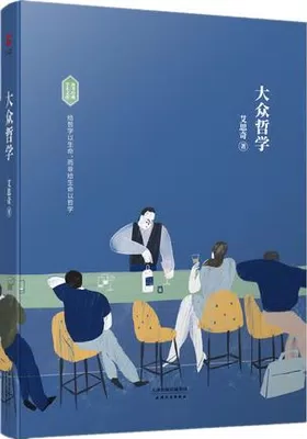 大众哲学免费下载