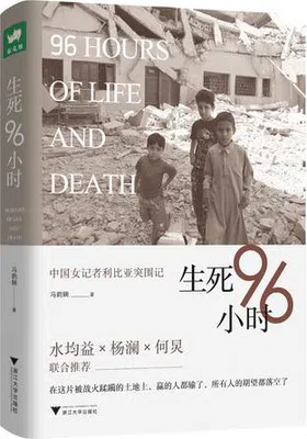 生死96小时免费下载