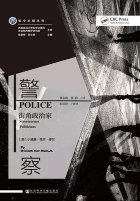 警察：街角政治家免费下载