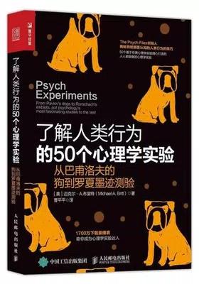 了解人类行为的50个心理学实验封面