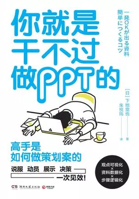 你就是干不过做PPT的免费下载