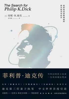 菲利普·迪克传免费下载