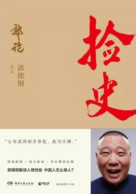 捡史免费下载