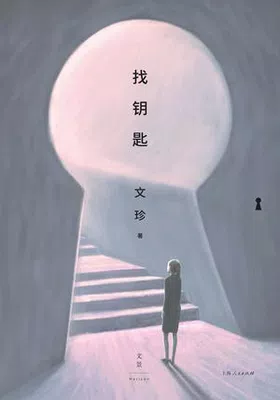 找钥匙免费下载