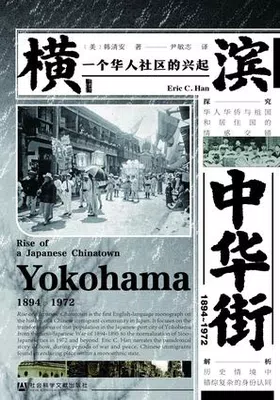 横滨中华街（1894～1972）免费下载