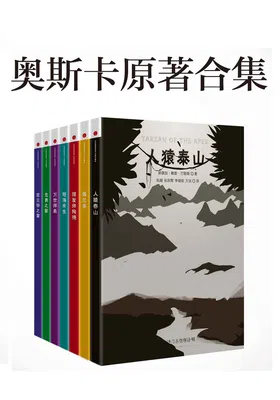 奥斯卡原著合集（套装共7本）免费下载