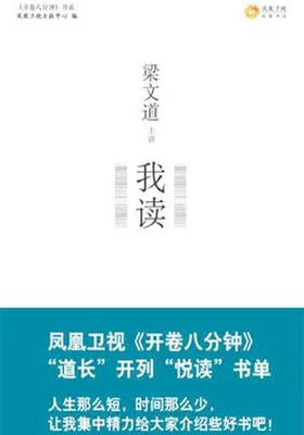 我读合集：梁文道的开卷八分钟免费下载