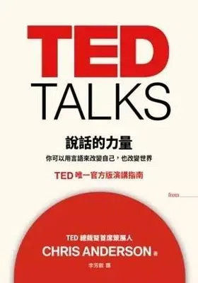 TED说话的力量免费下载