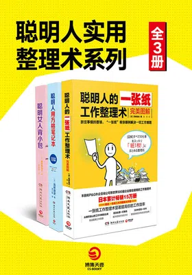 聪明人的做事风格系列（全3册）免费下载