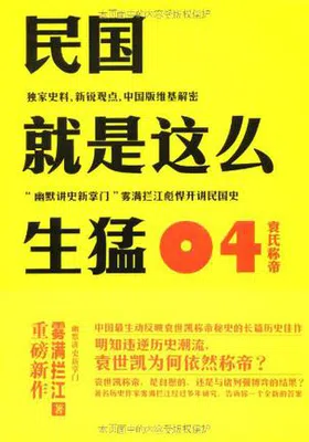 民国就是这么生猛（全四册）免费下载