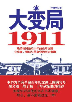 大变局1911免费下载