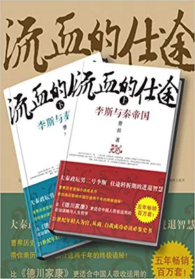 流血的仕途：李斯与秦始皇（套装上下册）免费下载