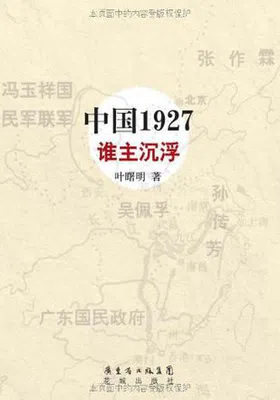 中国1927·谁主沉浮免费下载