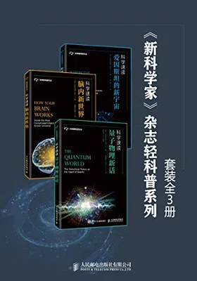 《新科学家》杂志轻科普系列（套装全3册）免费下载