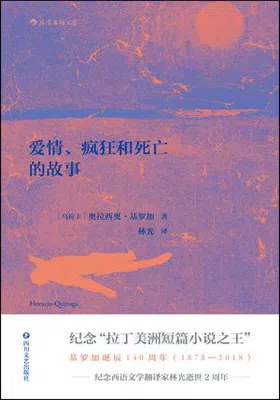 爱情、疯狂和死亡的故事免费下载