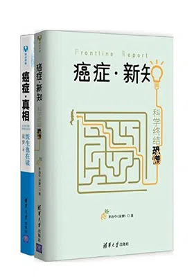 癌症科普（套装共2册）封面图