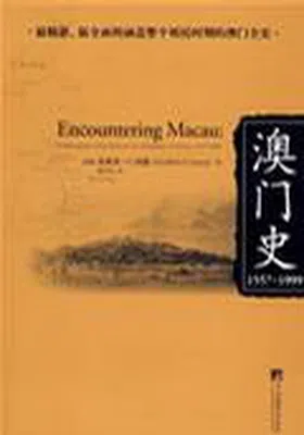 澳门史1557-1999免费下载