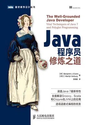 Java程序员修炼之道封面