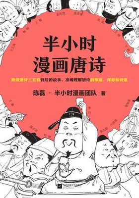 半小时漫画唐诗免费下载