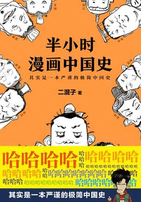 半小时漫画中国史免费下载