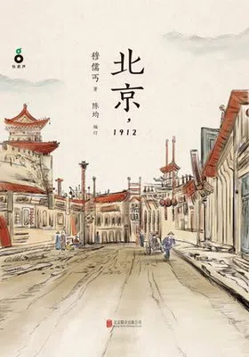 北京，1912免费下载