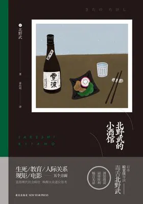 北野武的小酒馆免费下载