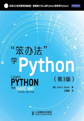 笨办法学Python封面图