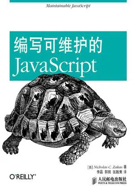 编写可维护的JavaScript免费下载