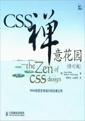 CSS禅意花园（修订版）免费下载