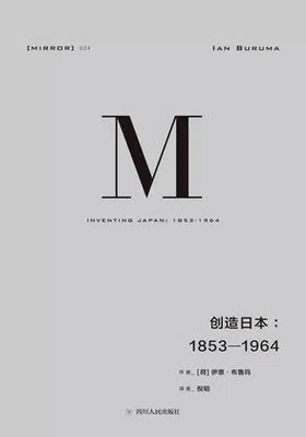 创造日本：1853-1964免费下载