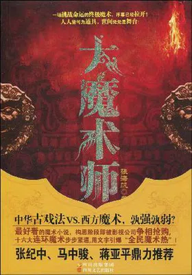 大魔术师免费下载