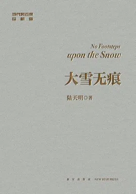 大雪无痕（修订典藏版）免费下载