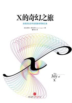 X的奇幻之旅免费下载