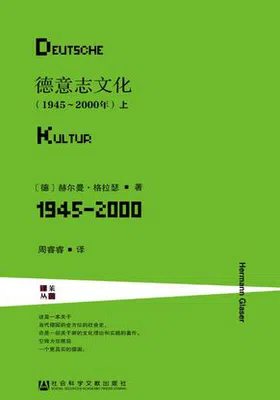 德意志文化（1945～2000年）免费下载