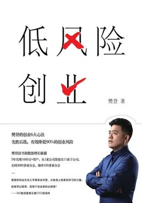 低风险创业封面图