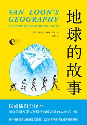 地球的故事（果麦经典）免费下载