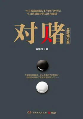 对赌（2017全新修订版）免费下载