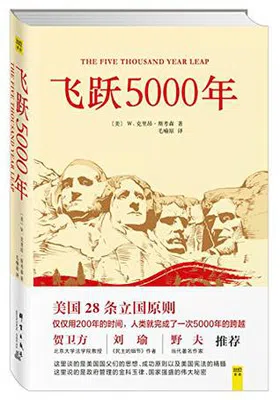 飞跃5000年免费下载