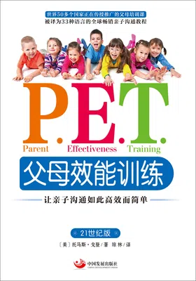 P.E.T.父母效能训练封面图