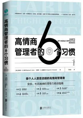 高情商管理者的6个习惯免费下载