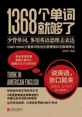 1368个单词就够了封面图