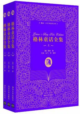 格林童话全集（套装共3册）免费下载
