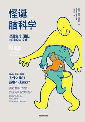 怪诞脑科学封面图