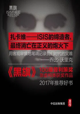 黑旗：ISIS的崛起免费下载