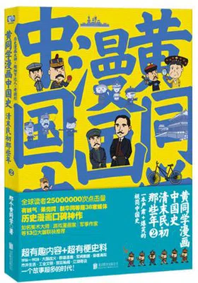 黄同学漫画中国史2免费下载