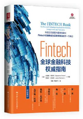 Fintech：全球金融科技权威指南免费下载