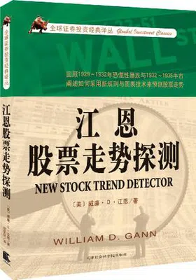 江恩股票走势探测免费下载