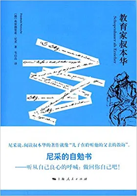 教育家叔本华免费下载