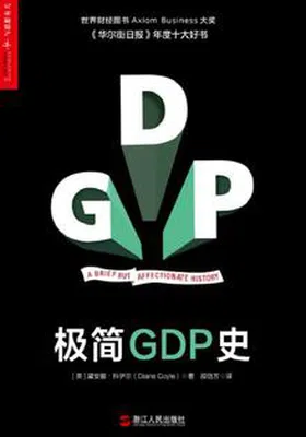 极简GDP史免费下载