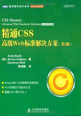 精通CSS（第2版）免费下载